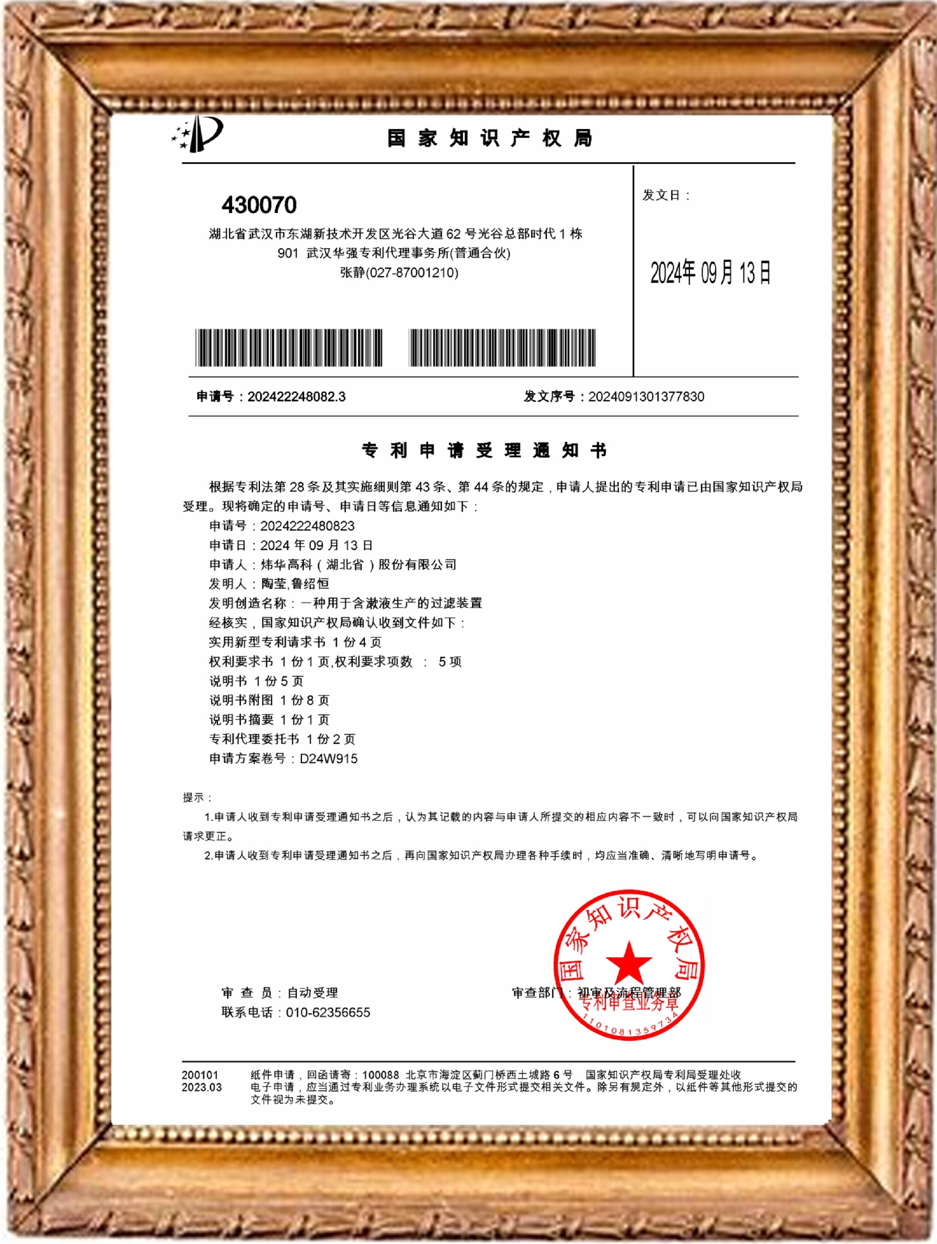 一种含漱液生产的过滤装置.jpg